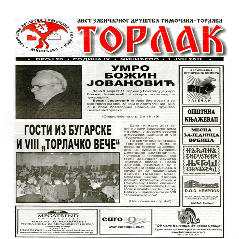 Торлак_број_26
